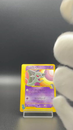 [LP]Sabrina's Espeon 056/141 VS Series 1st Edition Japanese Pokemon Card 077 - Image 2