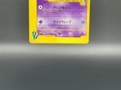 [LP]Sabrina's Espeon 056/141 VS Series 1st Edition Japanese Pokemon Card 077 - Image 5