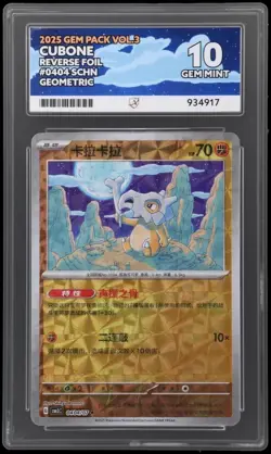Pokemon Gem Pack - Cubone 0404/07 - Geometric Holo Ace Graded 10 Chinese - Image 2