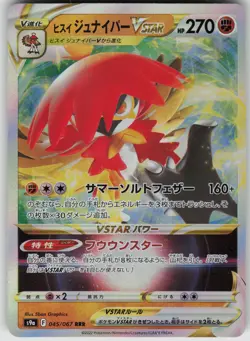 Hisuian Decidueye VSTAR RRR 045/067 S9a: Battle Region Japanese Pokemon - Image 1