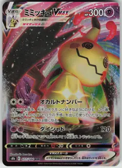 Mimikyu VMAX 077/184 RRR S8b: VMAX Climax Japanese Pokemon - Image 1