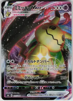 Mimikyu VMAX 077/184 RRR S8b: VMAX Climax Japanese Pokemon - Image 1