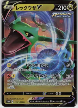 Rayquaza V 119/184 RR S8b: VMAX Climax Japanese Pokemon - Image 1