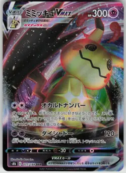 Mimikyu VMAX RRR 077/184 S8b: VMAX Climax Japanese Pokemon - Image 1