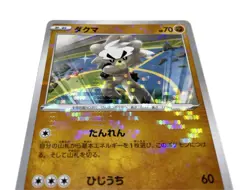 Pokemon Japanese Holo Card [Kubfu] Nintendo POKEMON Trading Card Game Rare - Image 5
