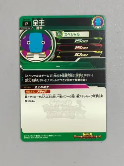 Zeno - PBS-04 P Promo - Super Dragon Ball Heroes Card Japanese - Image 2