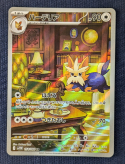 NM Virizion 095 Durant 149 HERDIER 154/086 AR SV11W Pokemon Card Japanese Set 3 - Image 2