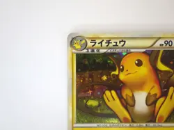 Raichu 033/070 LEGEND 1st Edition SoulSilver Japanese Pokemon Card Holo Rare TCG - Image 4