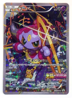 Hoopa with Pikachu 155/XY-P Japanese Pokemon Card Movie Promo Holo Rare 2015 TCG - Image 1