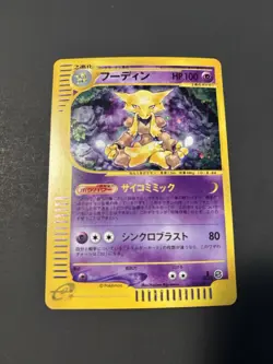 ALAKAZAM 116/128 E SERIES E1 EXPEDITION POKEMON JAPANESE HOLO RARE 2001 - Image 1
