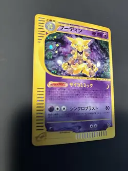 ALAKAZAM 116/128 E SERIES E1 EXPEDITION POKEMON JAPANESE HOLO RARE 2001 - Image 2