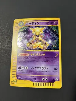 ALAKAZAM 116/128 E SERIES E1 EXPEDITION POKEMON JAPANESE HOLO RARE 2001 - Image 3
