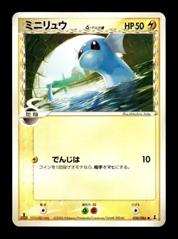 [LP] Dratini Japanese Delta Species Research EX Holon Research 034/086 Pokemon J - Image 1