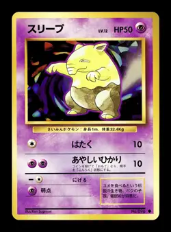 [NM-] Drowzee Japanese Base Set no 096 Pokemon 1996 N - Image 1