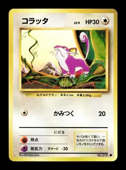 [NM-] Raticate Japanese Base Set 020 Pokemon 1996 B - Image 1
