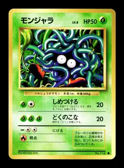 [NM-] Tangela Japanese Base Set 114 Pokemon 1996 G - Image 1
