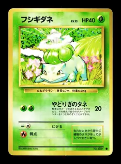 [NM-] Bulbasaur Japanese Base Set no 001 Pokemon 1996 D - Image 1