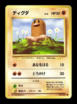 [NM-] Diglett Japanese Base Set no 050 Pokemon 1996 N - Image 1