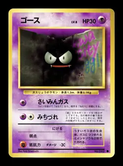 [NM-] Gastly Japanese Base Set no 092 Pokemon 1996 F - Image 1