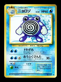[NM-] Poliwhirl Japanese Base Set no 061 Pokemon 1996 D - Image 1