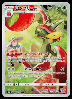Flapple 186/184 Character Rare VMAX Climax Pokemon Japanese Near Mint - Image 1