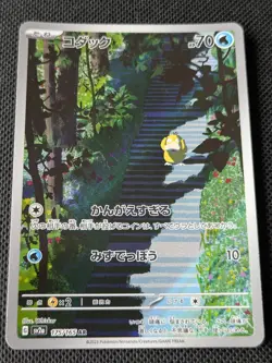 Pokemon TCG Psyduck Scarlet Violet-151 Holo Illustration Card 175/165 Japanese - Image 1