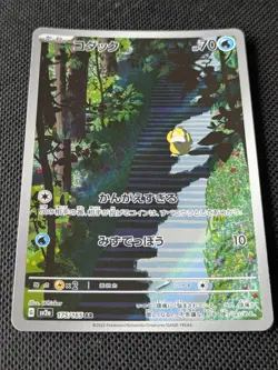 Pokemon TCG Psyduck Scarlet Violet-151 Holo Illustration Card 175/165 Japanese - Image 5