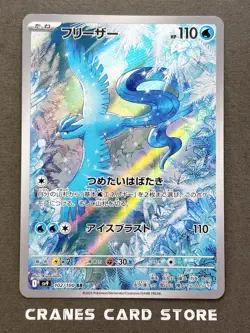 [NM] Pokemon Card Articuno AR 102/100 sv9 Battle Partners Japanese - Image 1