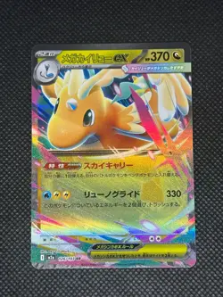 Pokemon Card Mega Dragonite ex RR 126/193 M2a MEGA Dream ex Japanese Near Mint - Image 1