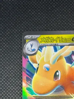 Pokemon Card Mega Dragonite ex RR 126/193 M2a MEGA Dream ex Japanese Near Mint - Image 3