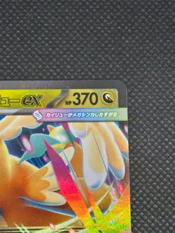Pokemon Card Mega Dragonite ex RR 126/193 M2a MEGA Dream ex Japanese Near Mint - Image 4