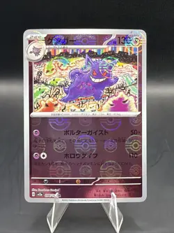 Gengar (Poke Ball Pattern) 094/165 Sv2a: Pokemon Card 151 Holo (Japanese) - Image 1