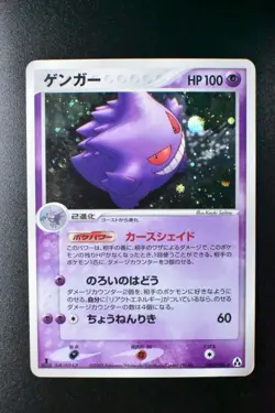 Gengar 040/086 Mirage Forest 2005 Holo Rare 1st Edition Japanese Pokemon Card - Image 2