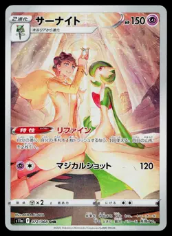 Gardevoir 072/068 Character Rare Incandescent Arcana Pokemon Japanese Near Mint - Image 1