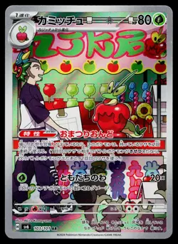 Dipplin 103/101 Art Rare Mask of Change Pokemon Japanese Near Mint - Image 1