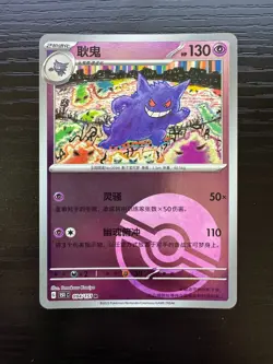 Gengar 094/151 151C Chinese 151 Poke Ball Reverse Holo Pokemon Card NM - Image 1