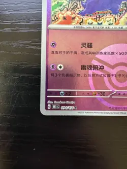 Gengar 094/151 151C Chinese 151 Poke Ball Reverse Holo Pokemon Card NM - Image 4