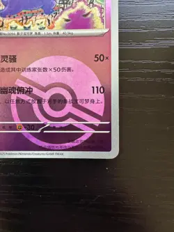 Gengar 094/151 151C Chinese 151 Poke Ball Reverse Holo Pokemon Card NM - Image 5