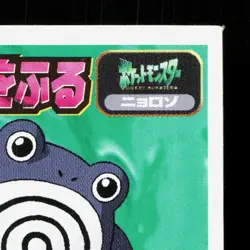 Poliwhirl Amada Sticker Collection Attack Set 1 NM Japanese Pokemon Card TCG - Image 3