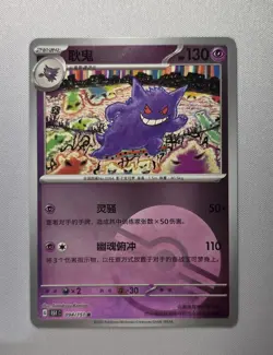 Pokemon TCG S-Chinese 151C Gengar 094/151 Holo Foil - Image 1