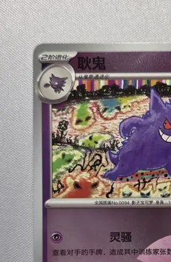 Pokemon TCG S-Chinese 151C Gengar 094/151 Holo Foil - Image 3