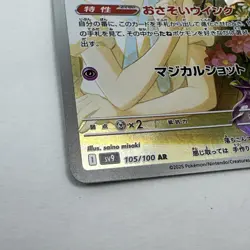 Pokemon Lillie's Ribombee 105/100 AR Art Rare Japanese SV9: Battle Partners NM - Image 2