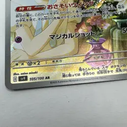 Pokemon Lillie's Ribombee 105/100 AR Art Rare Japanese SV9: Battle Partners NM - Image 3