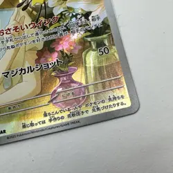 Pokemon Lillie's Ribombee 105/100 AR Art Rare Japanese SV9: Battle Partners NM - Image 4