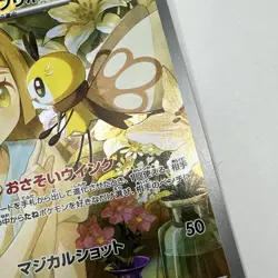 Pokemon Lillie's Ribombee 105/100 AR Art Rare Japanese SV9: Battle Partners NM - Image 5