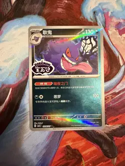 2025 Pokemon Chinese Horizon Gem Pack Vol 3 Gengar Stamped Holo #0306/07 NM - Image 1