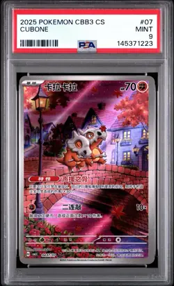2025 POKEMON SIMPLIFIED CHINESE CBB3 C-GEM PACK VOL 3 #07 CUBONE PSA 9 - Image 1
