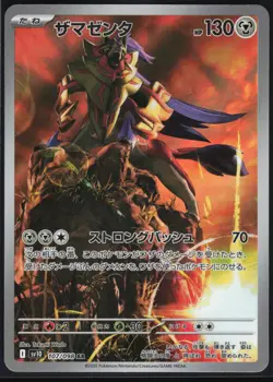 POKEMON - ZAMAZENTA 107/098 - GLORY OF THE ROCKET GANG - AR - JAPANESE NM - Image 1