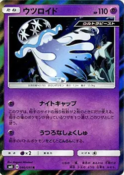 Nihilego SM8 046/095 R Holo Japanese Pokemon card game TCG 1ds - Image 1