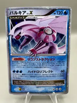 Palkia LV.X Unlimited DP3 2007 Japanese Pokemon TCG - Image 1